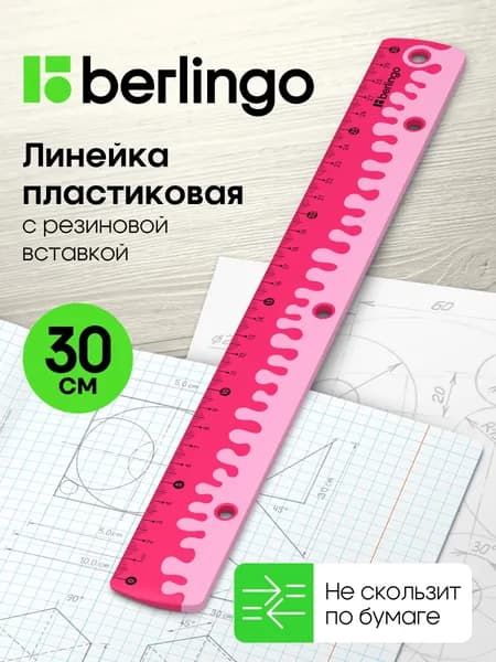 Линейка 30 см пластиковая школьная