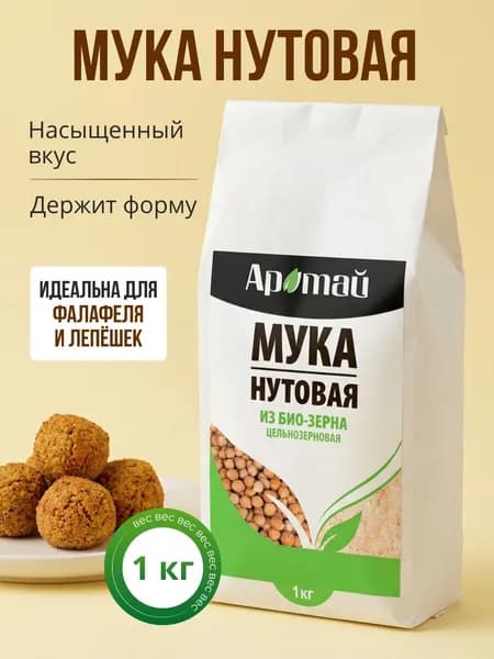 Мука нутовая 1 кг
