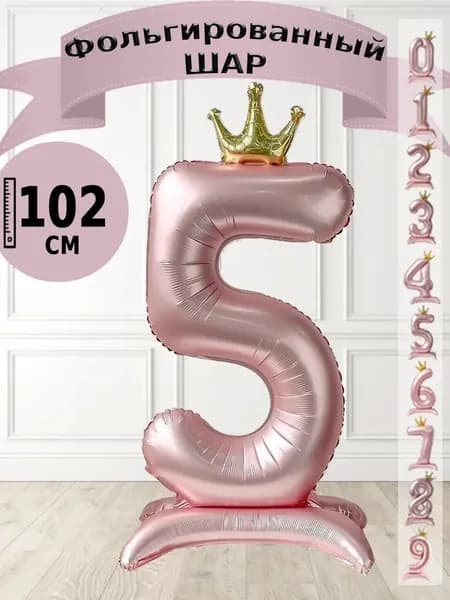 Шар цифра с короной 6 на подставке, розовый 102 см