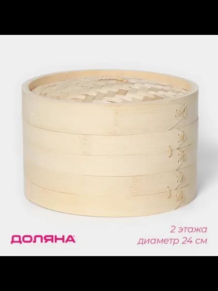 Пароварка 2 яруса, д 24 см, бамбук для плиты