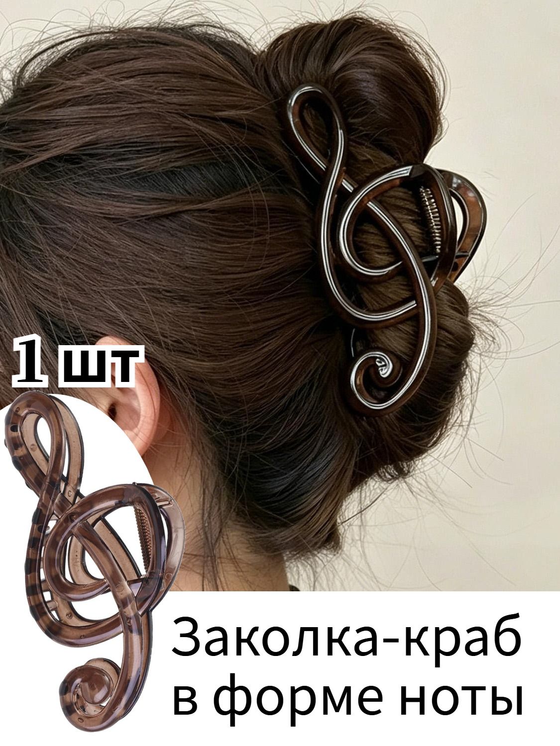 Заколка для волос 1 шт.