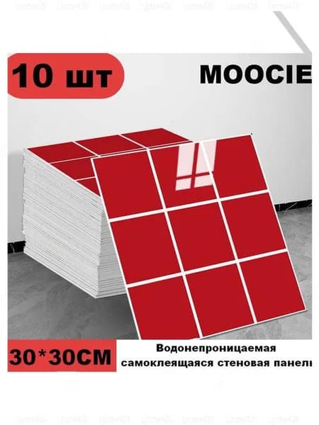 Панели самоклеющиеся для стен и обои на кухню моющиеся с фольгой 10 шт.30*30CM