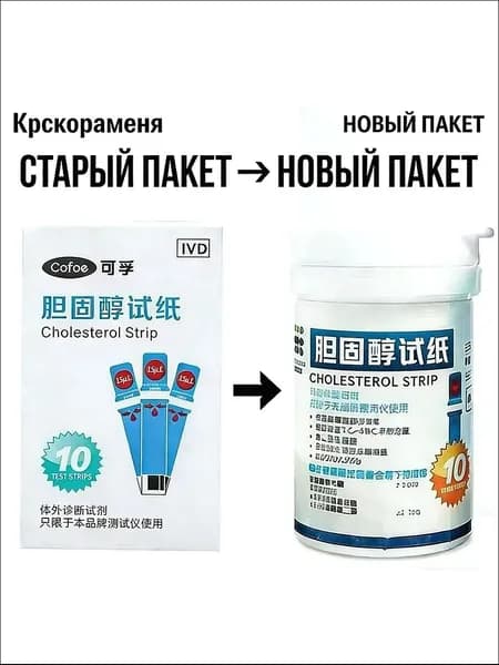 Полоски для анализа холестерина 10 шт