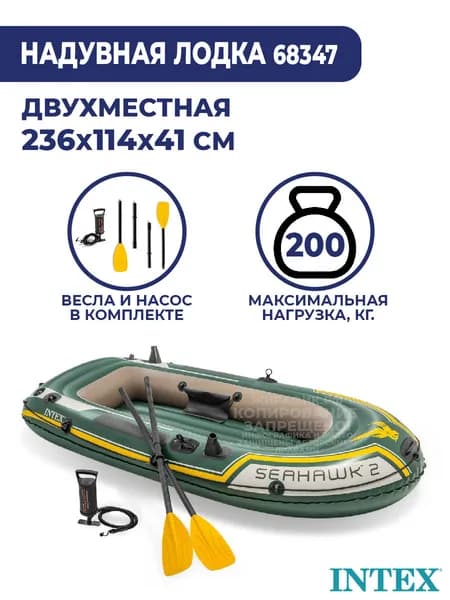 Надувная лодка ПВХ двухместная с веслами и насосом Intex 68347