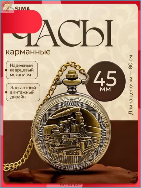Упаковка в подарочную коробку/Ретро-часы с двойным открыванием, автоматические механические карманные часы/1 шт./поезд/
