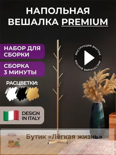 Вешалка напольная, 170 см х 43 см х 19 см