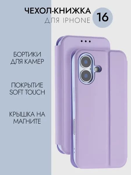 Чехол-книжка на iphone 16