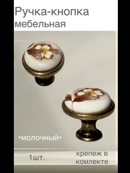Ручка-кнопка мебельная