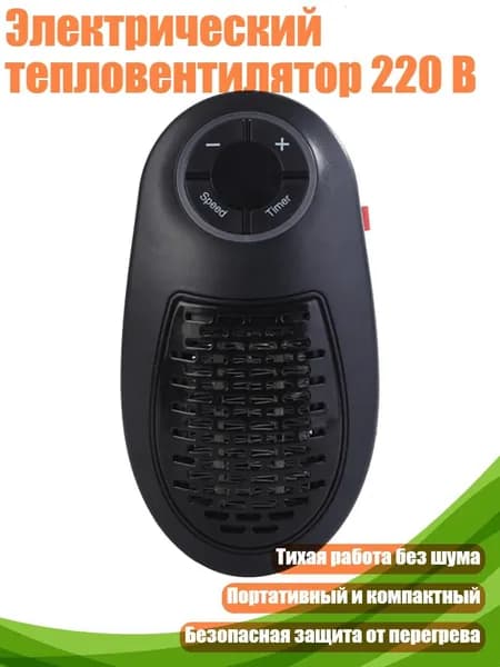 Электрический тепловентилятор 220 В, EU