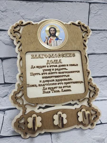 Вологодский сувенир ключница "Благословение дома" Вседержитель