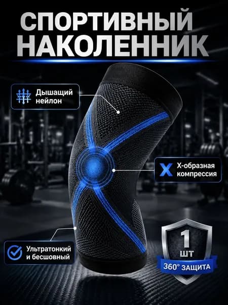 Защита колена, размер: L