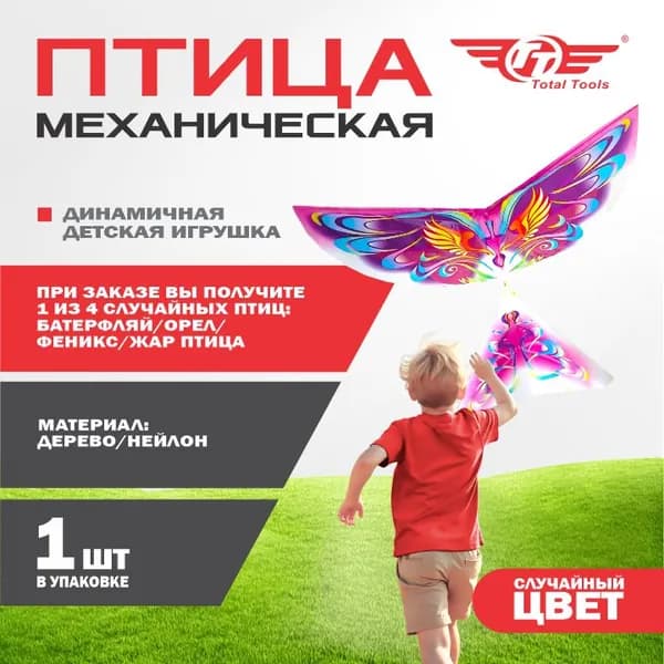 Летающая птица "Феникс" - динамичная детская игрушка