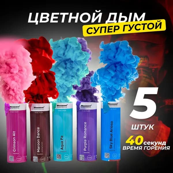 Цветной дым красный для фотосессии, свадьбы, MA0509