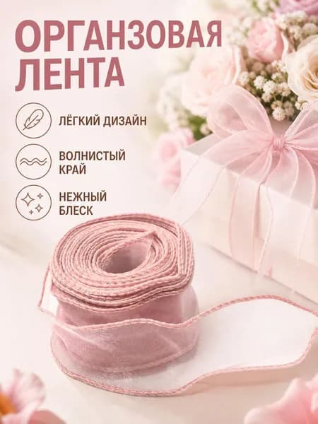 Флористическая лента из органзы с кордом, темно-красный, для оформления свадеб