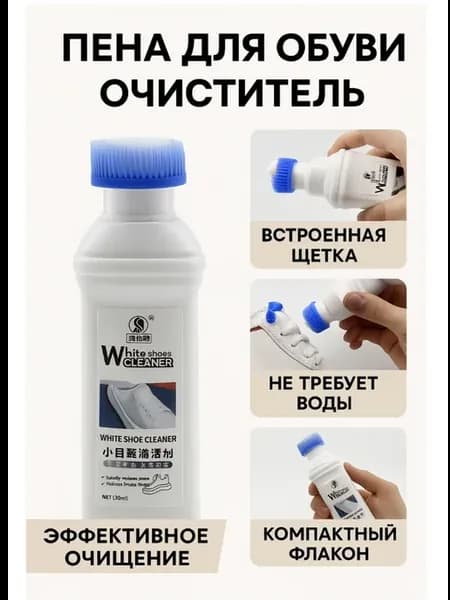 Отбеливатель для обуви белой подошвы