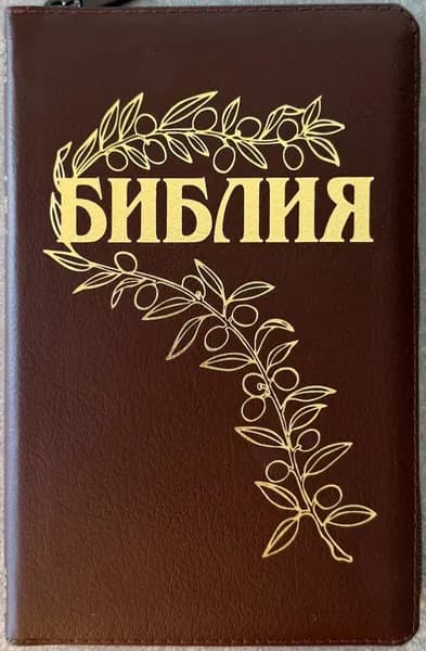 БИБЛИЯ ГЕЦЕ 057 Z Темно-коричневый цвет пятнистый, кожа, молния, золотой срез /220х145/