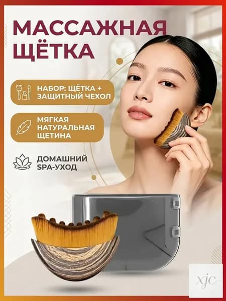 Щетка для сухого массажа