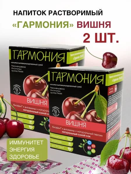 Растворимый напиток витаминизированный с Биофеном, вишня, 2 шт.