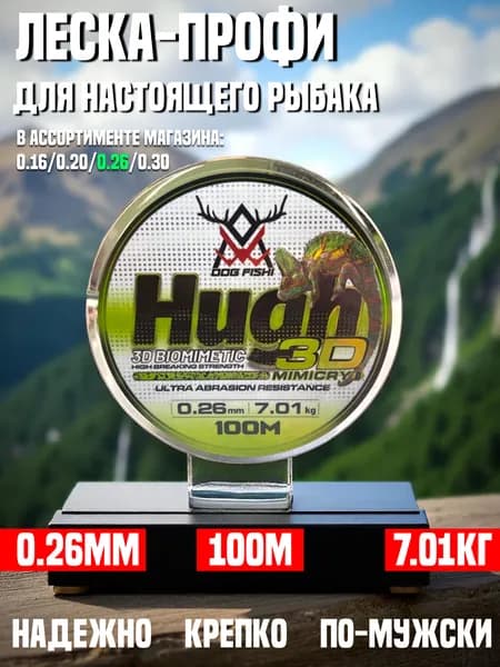 Леска 3D для рыбалки флюорокарбоновая для летней и зимней рыбалки, 100 метров, 0.26мм, 7.01кг
