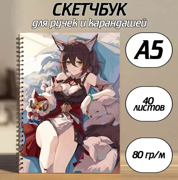 Скетчбук A5, листов: 40