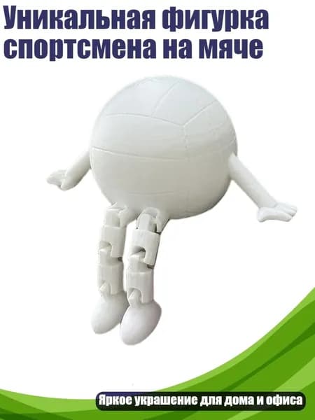 Уникальная фигурка спортсмена на мяче, - 6