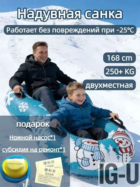 Тюбинг, диаметр: 150 см