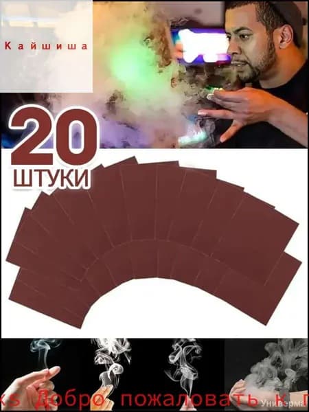 Фокус, дым из пальцев 20 штуки, аксессуар для фокуса