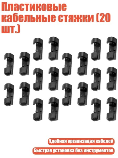 Пластиковые кабельные стяжки (20 шт.), - 1