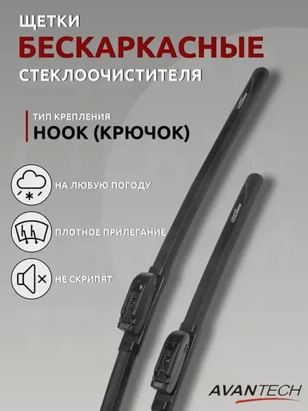 Щетки стеклоочистителя 650x350 для Kia Cerato