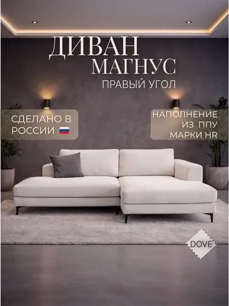 Диван угловой в гостиную и зал из рогожки Магнус