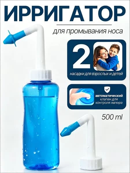 Промывание носа и ушей; Ирригатор для носа