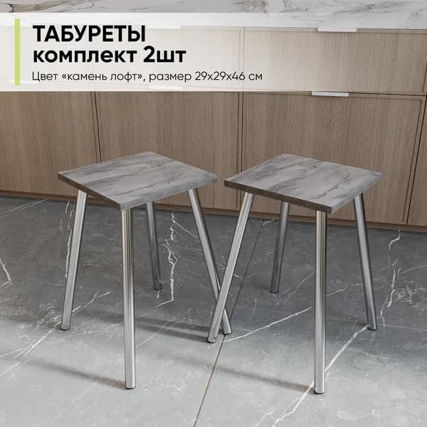 Табурет для кухни комплект 2шт