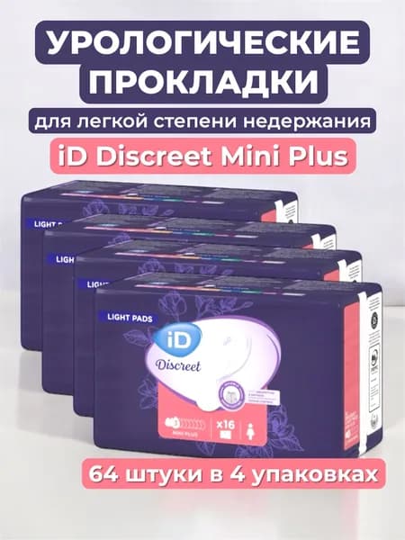 Урологические Прокладки iD Light Discreet Mini Plus 64 шт.
