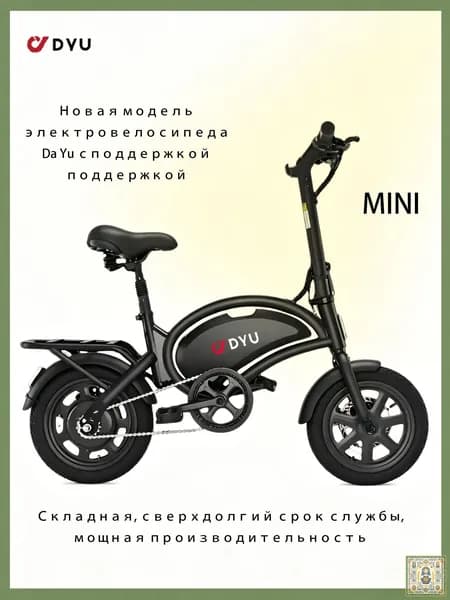 Электровелосипед 2026, 250 Вт