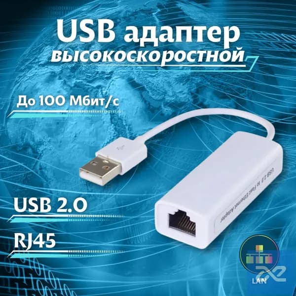Кабель для интернет-соединения USB 2.0 Type-A/RJ-45, 100 м, белый