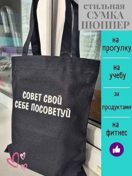 Cумка-шоппер с прикольным принтом хлопок
