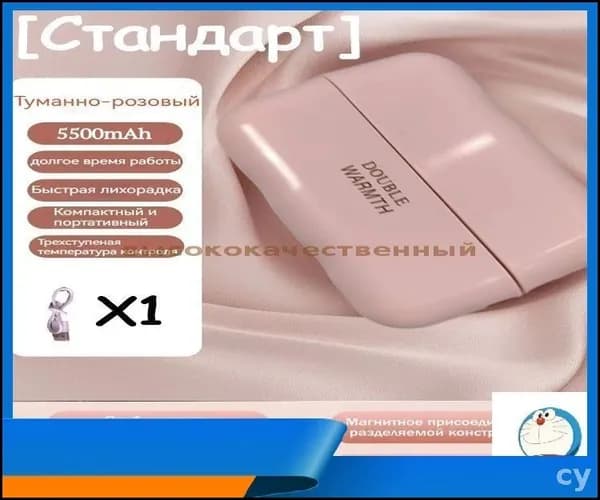 Удобная переносная электрогрелка для тепла в любых условиях