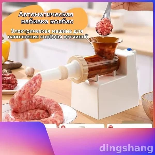 Автоматический шприц для колбас, бестселлер-dingshang