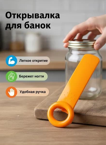 Открывалка abs пластик 1 шт оранжевый