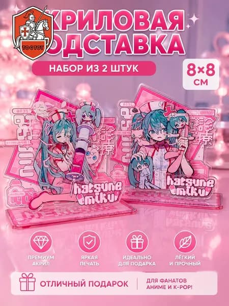 Акриловая аниме-подставка Hatsune Miku, набор из 2 шт., фигурка на подставке, коллекционный сувенир, подарок для поклонников аниме, 8 8 см/TOGTOY