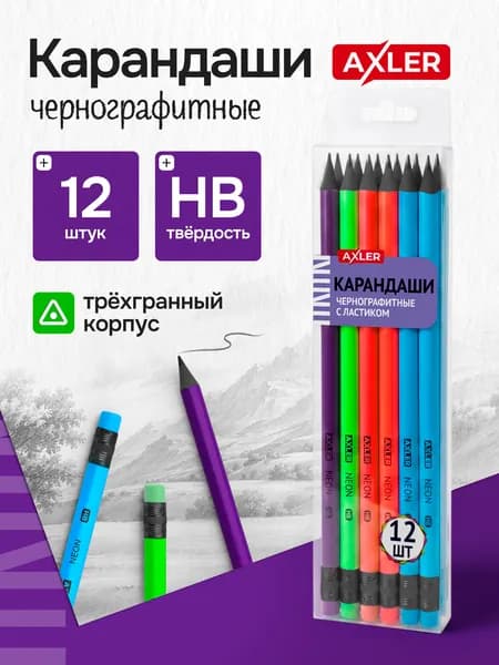Карандаши простые набор 12 шт для школы твердо - мягкие, тм, hb с ластиком пластиковые, трехгранные AXLER