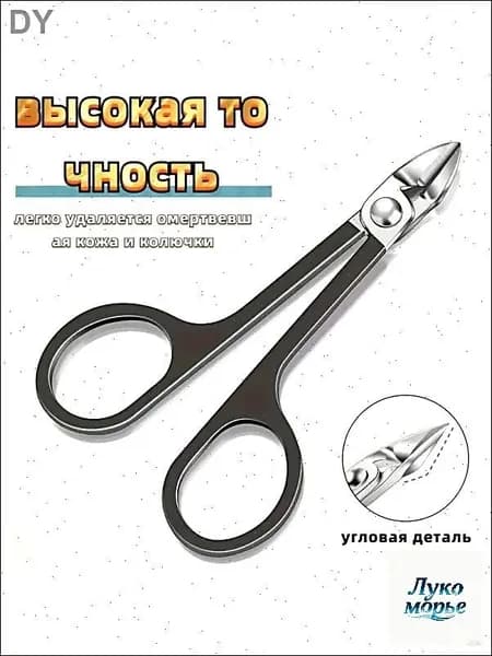 Профессиональные маникюрные и педикюрные ножницы, премиум, выполнены из эргономичной нержавеющей стали с острой заточкой