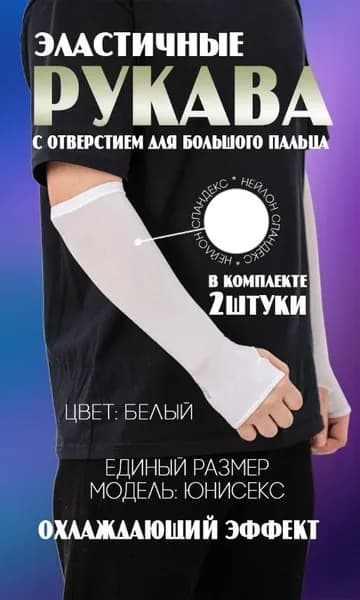 Спортивный компрессионный нарукавник, размер: Универсальный