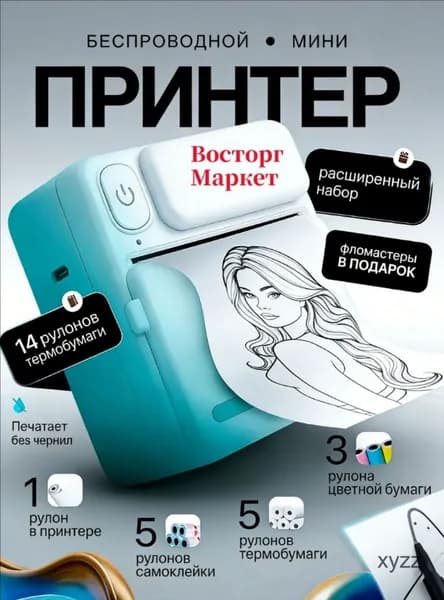 Мини-принтер термотрансферный, Монохромный