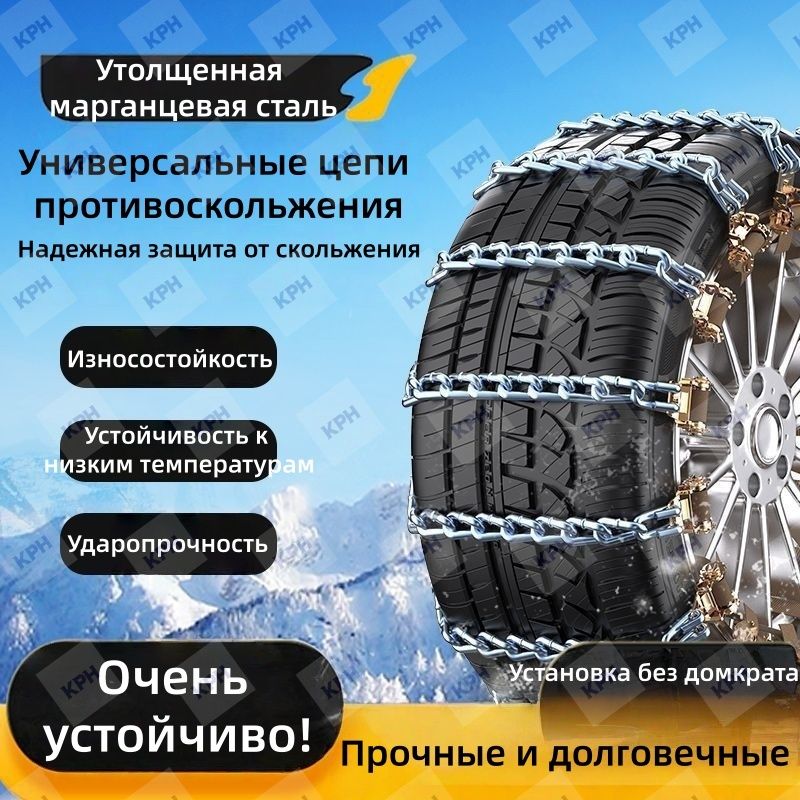 Цепь противоскольжения, длина 40 см, 6 шт.
