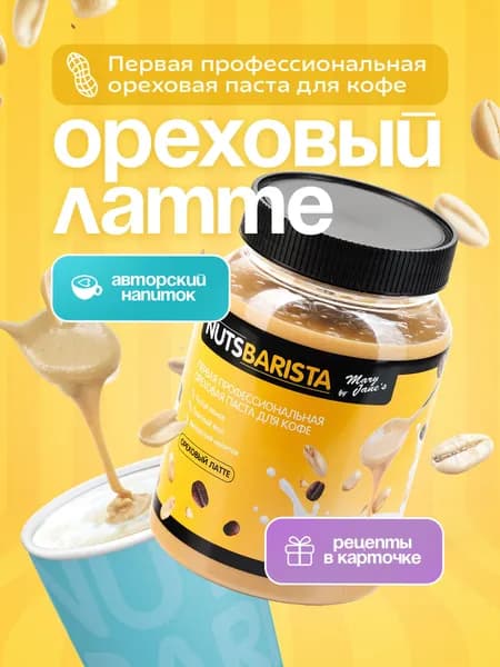 Арахисовая паста без сахара 1 кг NUTSBARISTA
