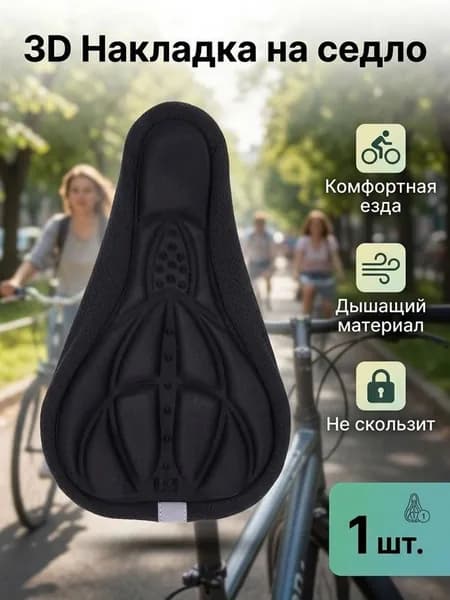 Гелевый чехол на седло велосипеда. Накладка мягкая для седла горного или шоссейного велика.