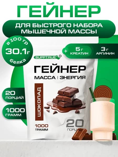 Гейнер для набора массы, Supptrue, шоколад 1000 г 20 порций
