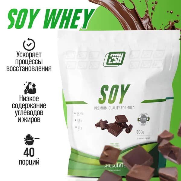 Соевый протеин 2SN Soy Protein 900 гр (Шоколад)