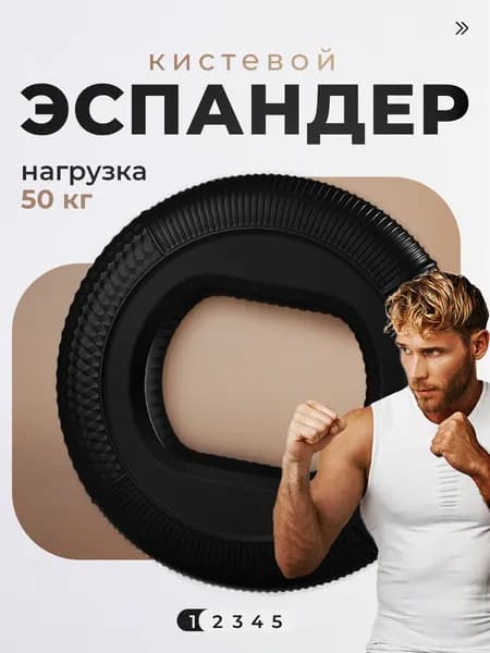 Эспандер кистевой для рук, кольцо 1шт, нагрузка 50 кг, черный